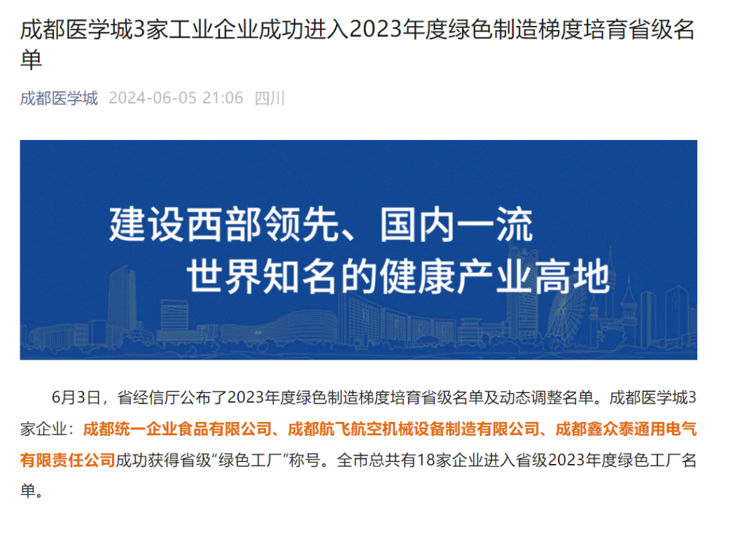 喜報(bào) I 鑫眾泰電氣榮獲2023年度省級“綠色工廠”榮譽(yù)